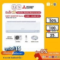 ราคา MITSUBISHI [ฟรี!ติดตั้ง+ผ่อน0%นาน10เดือน] เครื่องปรับอากาศ มิตซูบิชิ แอร์บ้าน 9000 12000 18000 24000 btu รุ่นKX inverter (4488193135)
