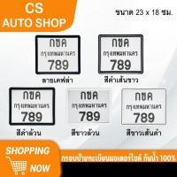 ราคา กรอบป้ายทะเบียน มอเตอร์ไซค์ แบบธรรมดา กันน้ำ 100% (25791088228)