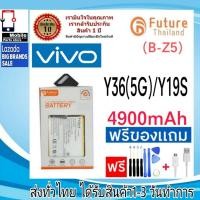 ราคา แบตเตอรี่ แบตมือถือ Future Thailand battery VIVO Y19s / Y36(5G) แบตvivo (B-Z5) (25331706724)