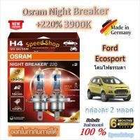 ราคา Osram หลอดไฟหน้ารถยนต์ Night Breaker +220% 3900K Ford Ecosport ( 2 หลอด) Made in Germany (41372944409)
