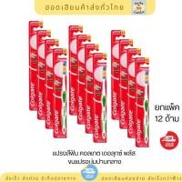 ราคา มีโค๊ดส่งฟรี แปรงสีฟัน เดอลุกซ์ พลัส แปรงคอลเกต ยกแพ็คx12ด้าม (40356825170)