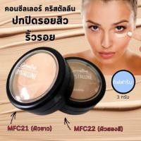 ราคา คอนซีลเลอร์ คอนซิลเลอร์ตาเ เนื้อครีมปกปิด พรางจุดด่างดำ ตำหนิบนใบหน้า Giffarine Concealer Crystalline (28003746582)