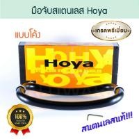 ราคา มือจับสแตนเลส Hoya ดำ Stainless Steel มือจับโค้งสแตนเลส มือจับประตูกระจก มือจับประตู สแตนเลส บานสวิง ประตู Aluware AW176 (19079799835)