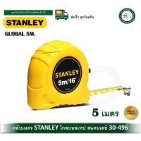 ราคา ตลับเมตร สแตนเลย์ 5 เมตร 16 ฟุต STANLEY 5m. 16’ ของแท้ มีเอกสารรับรอง (7424308006)