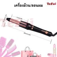 ราคา เครื่องดัดผมลอนหรือม้วนผมอัตโนมัติ,เครื่องม้วนผมดัดลอน28มม. ลอนสวยเหมือนช่างทำผม พกพาสะดวกTEFAI (15969409741)
