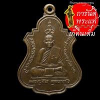 ราคา เหรียญ รุ่น ๘๐ หลวงปู่สิม พุทฺธาจาโร ปี ๒๕๓๒ (5569331809)
