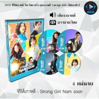ราคา DVDซีรีส์เกาหลี Strong Girl Nam soon จำนวน 4 แผ่นจบ (ซับไทย) (25751979740)