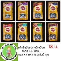 ราคา Pedigree อาหารเปียก อาหารสุนัขซอง เพดดิกรี 130 กรัม ครบทุกรส (18992774435)