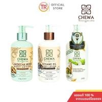 ราคา Chewa ชีวาร์ ครีมบำรุงผิว โลชั่นทาผิว ผิวแห้ง เป็นขุย ขาแตกลาย โลชั่นน้ำนมข้าวหอมมะลิ,น้ำมันงา,สมุนไพรมะหาด 240กรัม (43660324102)