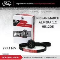 ราคา ชุดสายพานหน้าเครื่อง นิสสันมาร์ช อเมร่า NISSAN MARCH ALMERA 1.2 7PK1165 / ACK7PK1165-K1 (13638967264)
