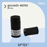ราคา ลูกยางหมึก MOTEX ขนาด 20 มม. ใช้ร่วมกับเครื่องพิมพ์ราคา โมเทค MX-5500 ,MX-5500 New และ MX-3300 7D (6693680677)
