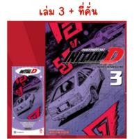 ราคา INITIAL D ถนนสายนี้ข้าจอง ฉบับพิมพ์ใหม่ เล่ม 1-3 มี การ์ด ที่คั่น (25039800191)