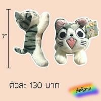 ราคา ตุ๊กตาแมวจี้ ขนาด 9 นิ้ว (3715927329)