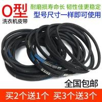 ราคา สายพานเครื่องซักผ้าประเภท O สายพานสามเหลี่ยมสากลกึ่ง/อัตโนมัติสายพานลำเลียงเครื่องซักผ้าอุปกรณ์ซ่อมมอเตอร์ (26570967767)