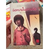 ราคา นัดหมายในความมืด ผู้เขียน: โอตสึ อิจิ (18538944647)