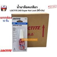ราคา ยกกล่อง (10ชิ้น) น้ำยาล็อคเกลียว LOCTITE 243 Super Nut Lock (สีน้ำเงิน) (29681282431)