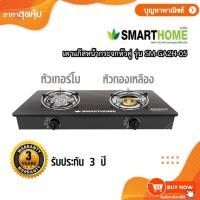 ราคา SMARTHOME เตาแก๊ส หน้ากระจกสองหัวแบบธรรมดาและหัวเทอร์โบ รุ่น SM-GA2H-05 (26937710546)
