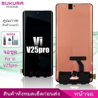 ราคา จอ vi V25 pro OLED จอชุดสำหรับ vivo V25pro อะไหล่มือถือ LCD Screen Display แถมกาวกับไขควง หน้าจอ (46101954145)