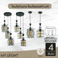 ราคา โคมวินเทจ โคมไฟห้อย โคมไฟสไตล์ลอฟท์Loft โคมไฟช่อ ใช้กับขั้ว E27 โคมไฟตกแต่งภายในบ้าน 4 แบบ (29324640509)