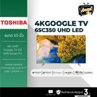 ราคา TOSHIBA Google TV 65C350 UHD LED (65", 4K, Google TV) รุ่น 65C350LP (25228067899)