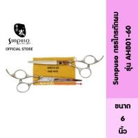 ราคา Sunpuso ซันปุโซะ กรรไกรตัดผม​ รุ่น​ AH801-60 ยิ่งตัดยิ่งคม​ ขนาด​ 6​ นิ้ว (15300688469)