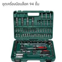 ราคา กล่องเครื่องมือ ชุดบล็อค 94 ชิ้นดีแท้รับประกันคิวซีทุกรายการ (41065002005)