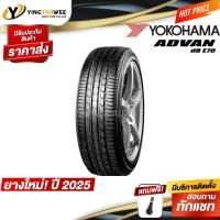 ราคา YOKOHAMA ยางรถยนต์ 205/55R16 รุ่น E70 1 เส้น (ปี2025) แถมจุ๊บลมยางแท้ 1 ตัว (ขอบ16) (57000952203)