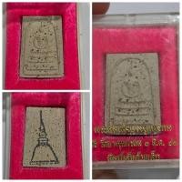 ราคา พระสมเด็จบางขุนพรหม พิมพ์เส้นด้ายเล็ก รุ่นย้อนยุค ปี พ.ศ. 2547 วัดใหม่อมตรส (วัดบางขุนพรหม) รายละเอียดวัตถุมงคล ชื่อพ (40751530962)