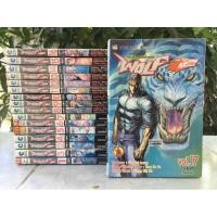 ราคา หน่วยรบหมาป่าทมิฬ Wolf 17 เล่มจบ (10705427481)