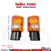 ราคา ไฟเลี้ยวไฟเลี้ยวมุม ฟูโซ่ (FUSO FN527) พร้อมขั้วหลอด (22873454161)