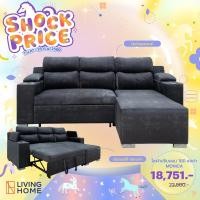 ราคา โซฟา L-Shape ปรับ-ดึงนอน มีUSB ขนาด 248x172x107 cm ผ้าฮอลแลนด์ รุ่น Monica | Livinghome (19947671798)