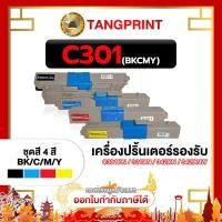 ราคา OKI หมึกเทียบเท่า C301BK C301C C301M C301Y C301 FOR PRINTER OKI C301dn จัดส่งไว (24555045679)
