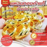 ราคา ⚡️FLASHSALE⚡️[ULTIMATEGOLD] แหวนทองคำแท้น้ำหนัก 1 สลึง ลาย"เกลี้ยงมหาเศรษฐี" มีไซส์ให้เลือกเยอะที่สุด (ขายดีมากๆ) (28406539026)