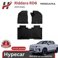ราคา พรมรถยนต์ 3D mat สําหรับ Riddara RD6 2024-ปัจจุบัน (27336820552)