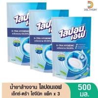 ราคา (แพ็ค3) น้ำยาล้างจาน ไลปอนเอฟ ขนาด 500 มล. (26041499902)