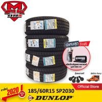 ราคา DUNLOP ดันลอป (4 เส้น) 185/60 R15 (ขอบ15) ยางรถยนต์ รุ่น SP2030 ยางใหม่ 2020 จำนวน 4 เส้น (7333232477)
