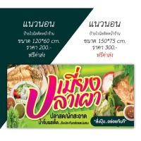 ราคา ป้ายไวนิล เมี่ยงปลาเผา (ส่งฟรี) (4836095173)