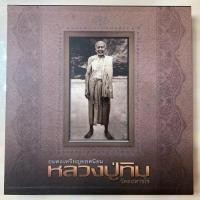 ราคา หนังสือพระเครื่องอมตะเหรียญยอดนิยม หลวงปู่ทิม วัดละหารไร่ (3744138179)