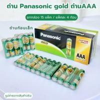 ราคา ถ่านพานาโซนิค ถ่านPanasonic รุ่นGold ถ่านไฟฉาย ถ่านAAA ก้อนสีเขียว ยกกล่อง 60 ก้อน (28811897349)