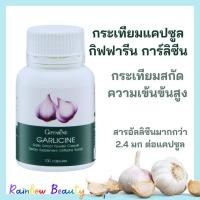 ราคา กระเทียมแคปซูลกิฟฟารีน สารสกัดกระเทียม กระเทียมอัดเม็ด กิฟฟารีน การ์ลิซีน สารสกัดจากกระเทียม (4168439282)
