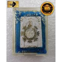 ราคา พระเนื้อผง​ พระไพรีพินาศ​ 88​ พรรษา​ วัด​บวรนิเวศวิหาร. (4088326207)