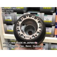 ราคา คอพวงมาลัย คอหนา HKB แท้ มือสอง ญี่ปุ่น คอ HKB Made in Japan แท้ ตรงรุ่น Toyota vigo revo vios รุ่นมี ถุงลม Steering Hub (19833432837)