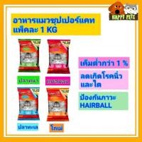 ราคา อาหารแมวซุปเปอร์แคท แพ็ค1KG (6714557541)