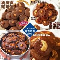 ราคา สินค้าใหม่ พร้อมส่ง Macadamia Nut Cocoa Chips Cookies Biscuits Chocolate Nut Cookies Reliever G20260109 (47204411519)