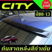 ราคา กันแดดหลัง กันสาดหลัง SUNGUARD สีดำเข้ม ฮอนด้า ซิตี้ Honda City ปี 2008 2009 2010 2011 2012 2013 ใส่ร่วมกันได้ (41955111218)