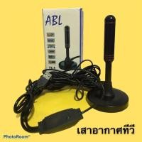 ราคา เสารับสัญญาณทีวี ดิจิตอล รุ่น DVB-T2-1 (4485186259)