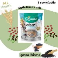ราคา ซองเดอร์ Xongdur Cereal Drink เครื่องดื่มธัญพืชเพื่อสุขภาพ ธัญญาหาร 8 ชนิด + งาดำ สูตรจืด (5 ซอง) (28179852614)