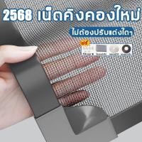 ราคา อัพเกรดใหม่ 2025มุ้งลวดแม่เหล็ก DIY วัสดุ AAA+ ขยายและหนาขึ้น กันยุง มุ้งหน้าต่างกันยุง แบบแม่เหล็ก มุ้งลวด มุ้งกันยุง (28084533936)