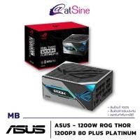 ราคา พาวเวอร์ซัพพลาย PSU: ASUS - 1200W (ROG THOR 1200P3 80 PLUS PLATINUM) (42305263297)