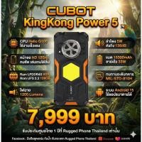 ราคา Cubot Kingkong ES โทรศัพท์มือถือเกรดทหาร 6.56" HD+ RAM 6GB ROM 128 GB Android 14หน้าจอติดฟิล์มมาแล้ว (29668841107)